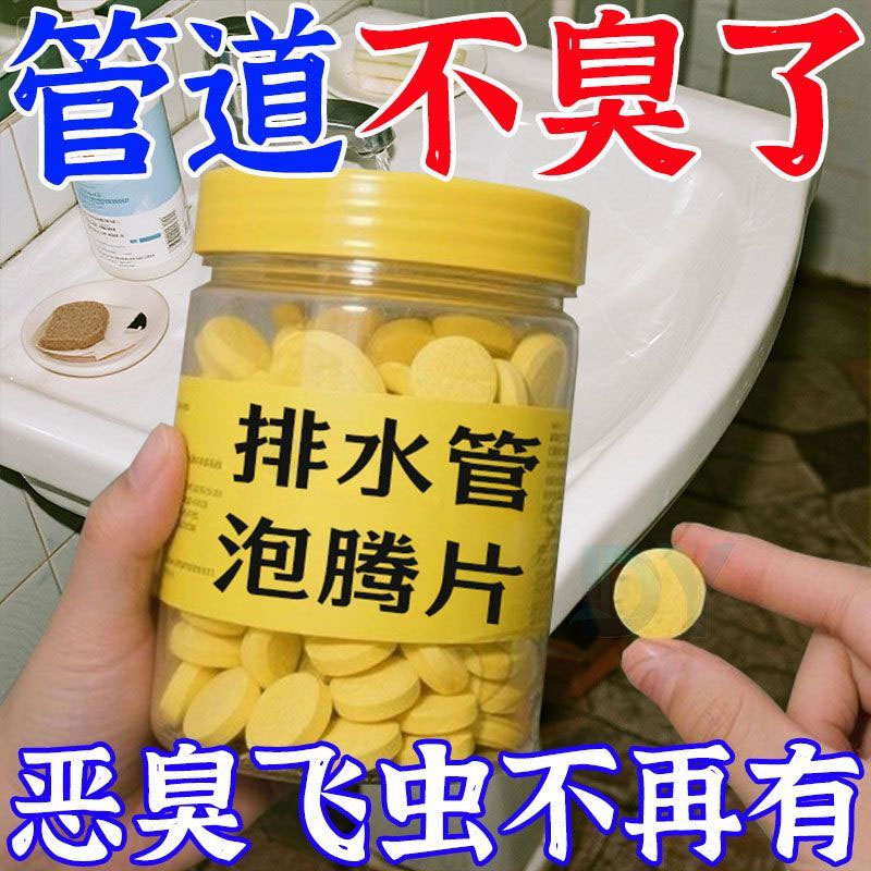 下水道除臭泡腾片去异味厨房卫生间地漏防臭溶解管道除臭去味消臭