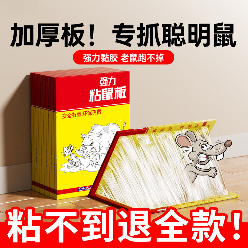 30张超强力粘鼠板灭鼠胶