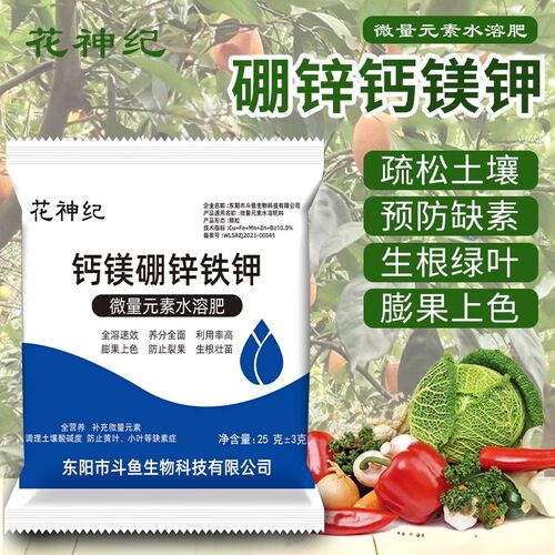 钙镁硼锌铁中微量元素水溶肥料硼锌铁镁钾钙肥生根壮苗有机颗粒肥