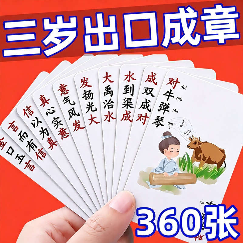 成语接龙儿童益智扑克牌