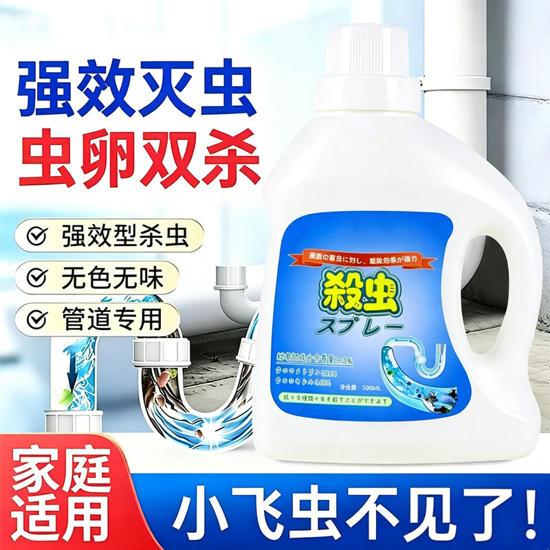 下水道小飞虫净疏通剂卫生间