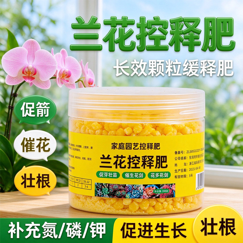兰花专用颗粒爆花叶片控释肥