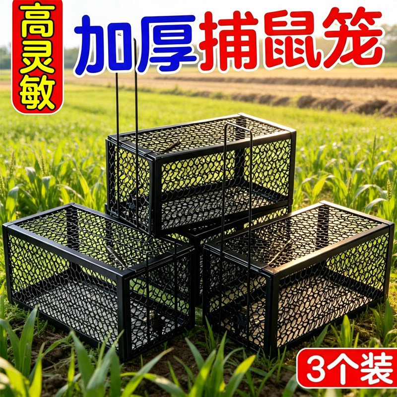 全自动家用超强捕鼠笼