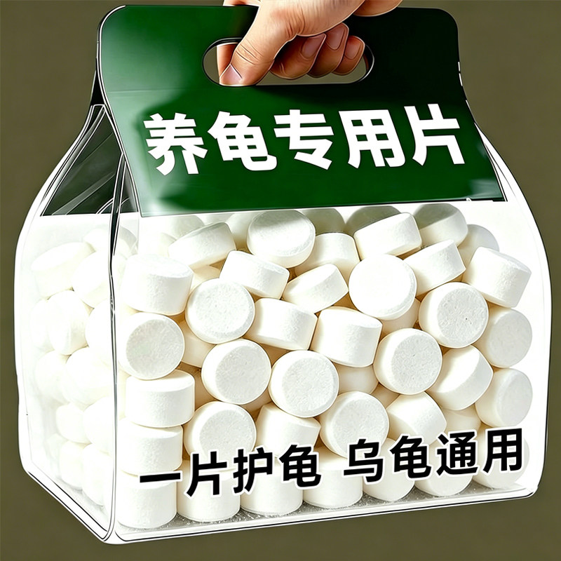 乌龟消毒片杀菌净水治腐皮烂甲