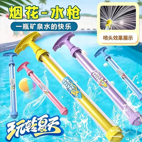 新款烟花水枪大容量抽拉式散射