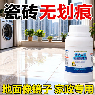 瓷砖金属划痕清洁剂柔光砖黑印清除剂地板地砖去污釉面刮痕修复剂