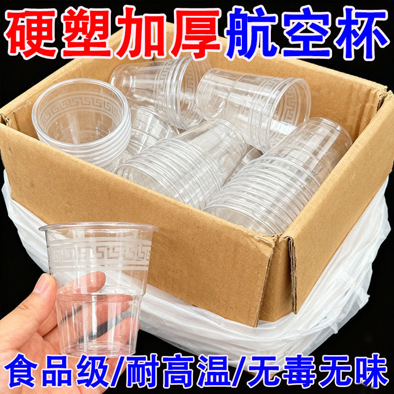 一次性航空杯耐高温加硬酒店家用硬塑料硬质加厚泡茶水杯卫生透明
