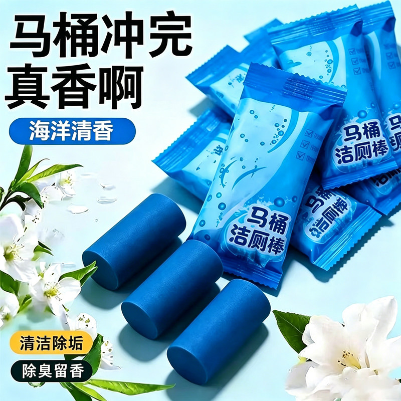马桶除垢去黄除臭长效留香洁厕棒