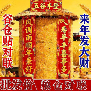 2026春节仓房对联粮仓春联牛圈批发牛马烫金新年新款年画对联年画