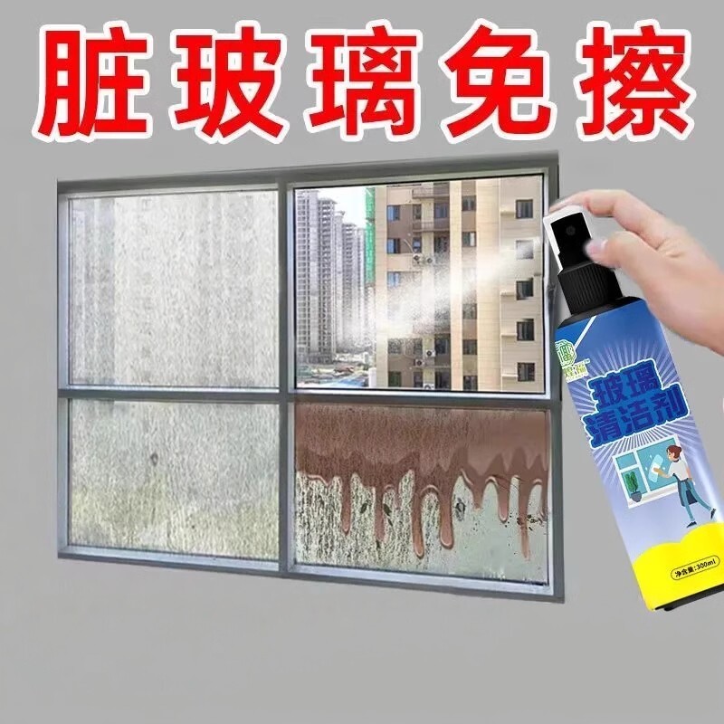 玻璃清洁剂强力去污免洗喷头