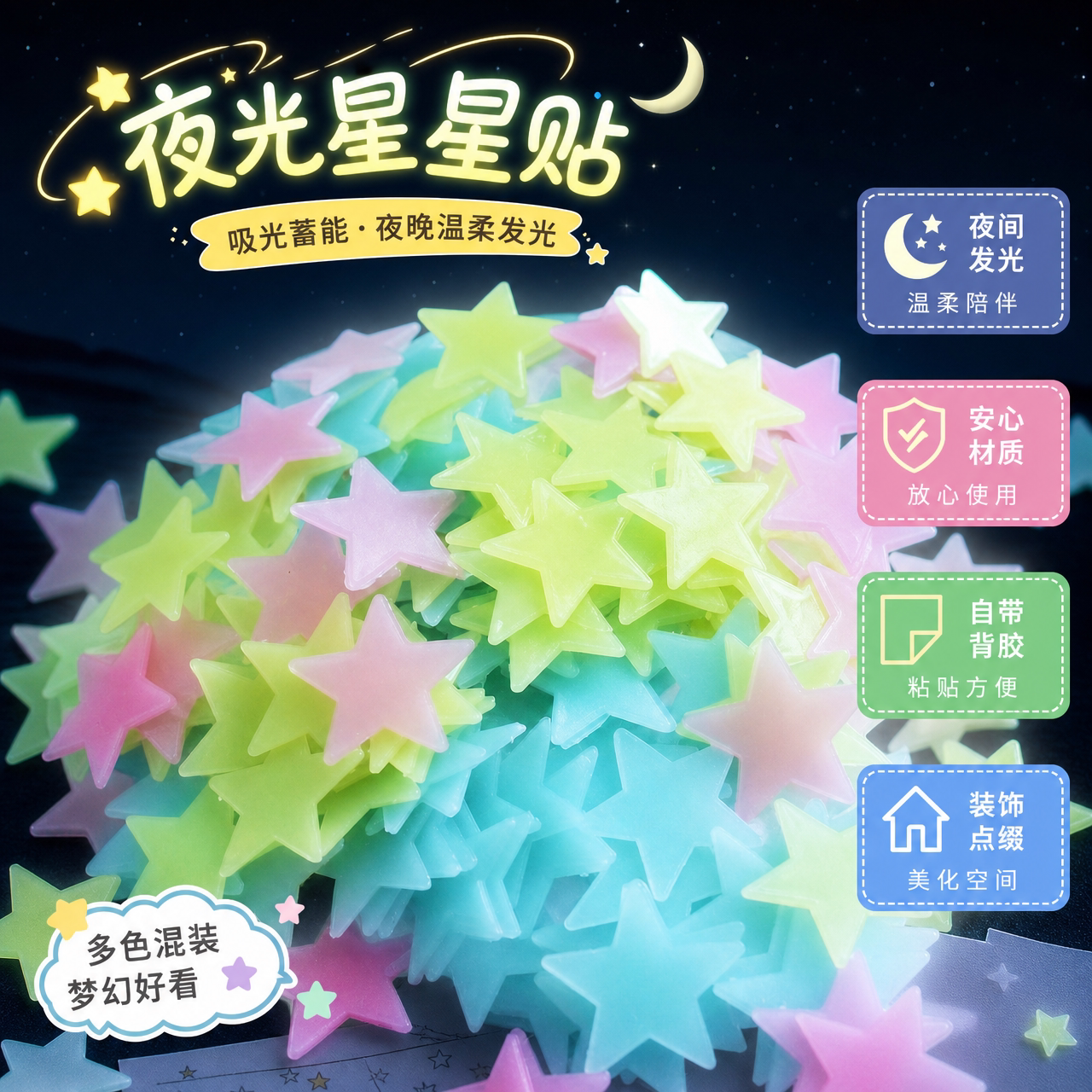 少女心3D夜光星星墙贴