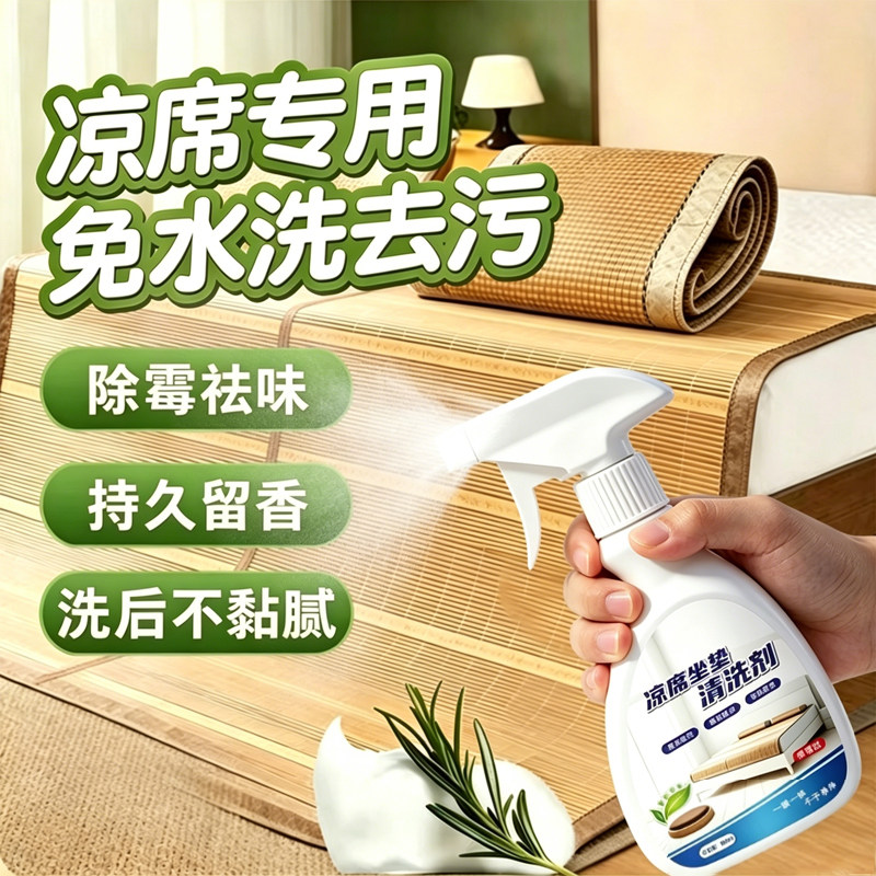 环保强力凉席藤椅竹席除霉剂