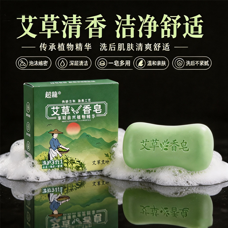 艾草手工香皂祛痒清洁洗脸沐浴