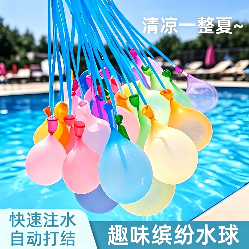 夏日儿童户外水气球自动打结
