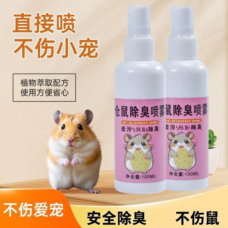 宠物兔子仓鼠跳蚤金丝熊除虱
