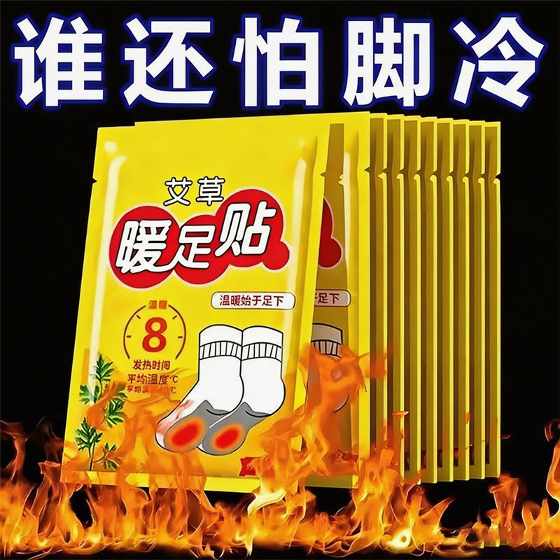 暖足贴暖贴正品暖脚贴脚底帖艾草生姜保暖脚垫自发热鞋垫冬季热敷