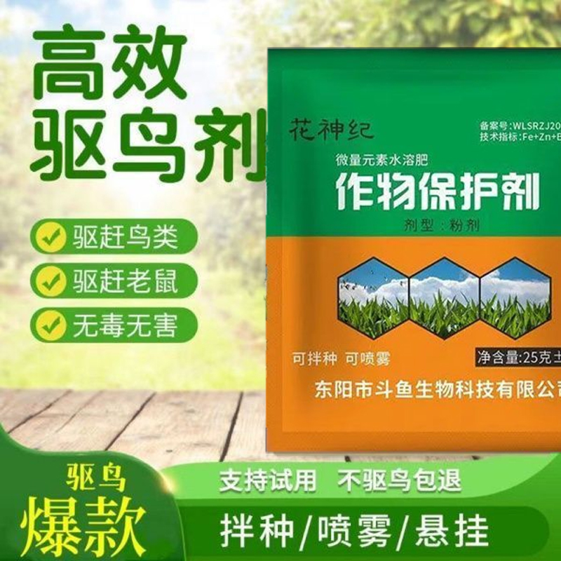 鸟克驱剂作物保护赶高效果药园农田专用神器乌守护麻雀喜鹊鼠尽