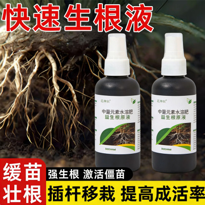 快速生根液花卉绿植通用强力壮苗
