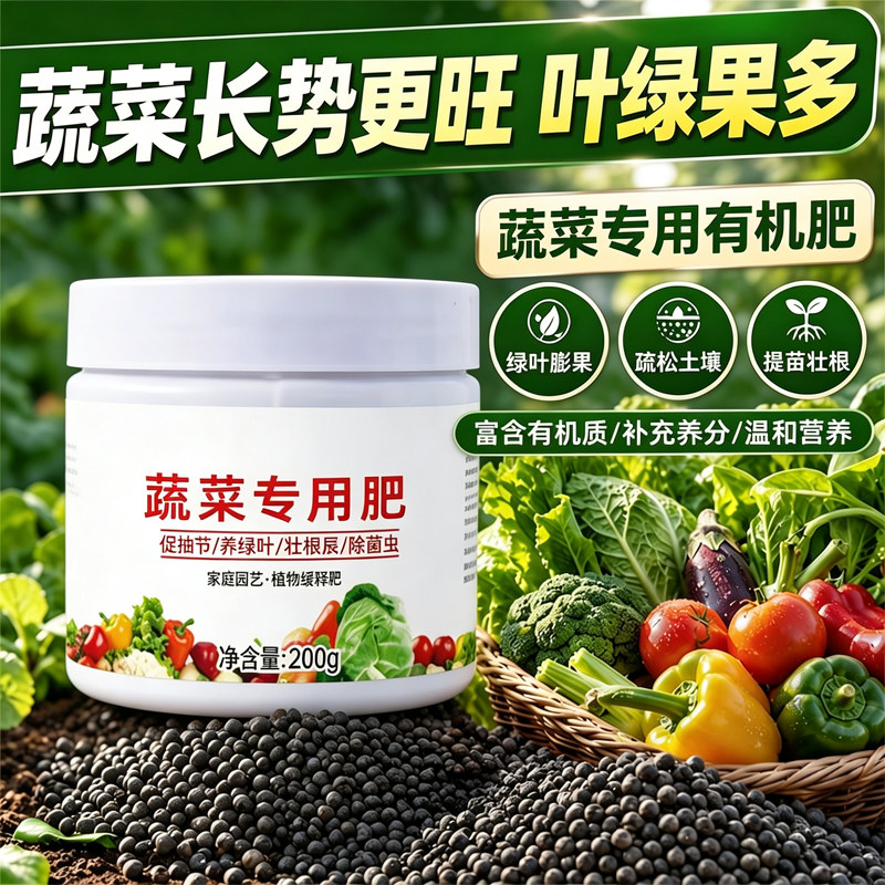 蔬菜专用有机颗粒肥提苗壮根