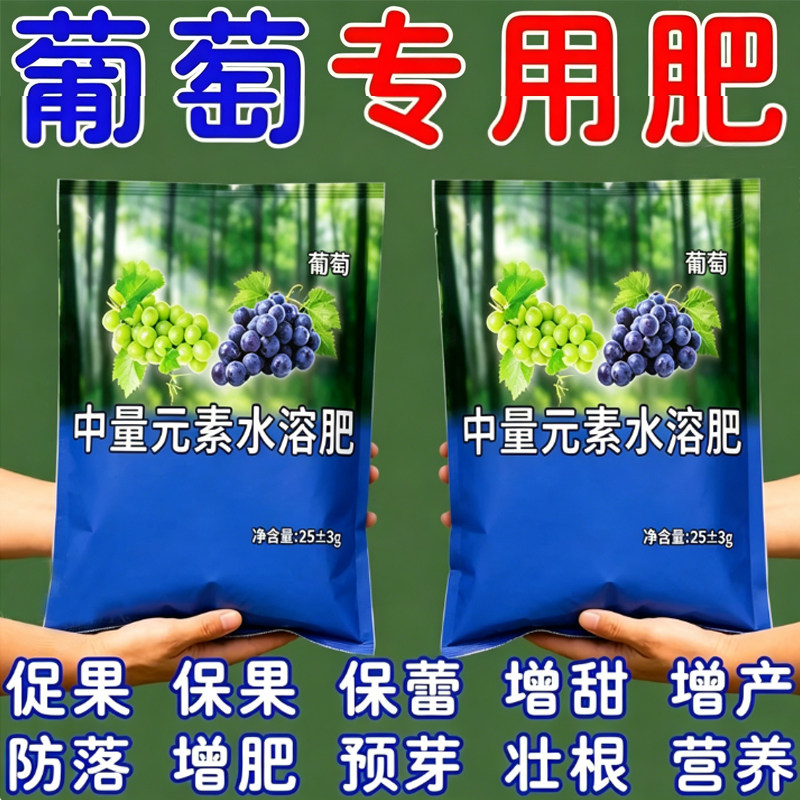 葡萄专用三元复合缓释肥促果
