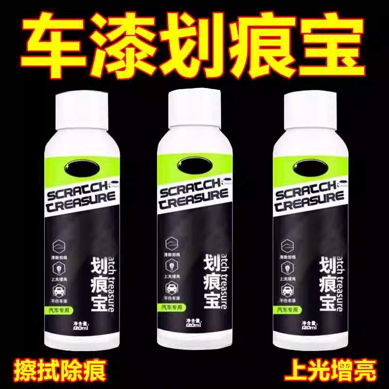 汽车划痕宝刮痕膏深度抛光腊专用车漆漆面研磨剂塑料修复神器打蜡