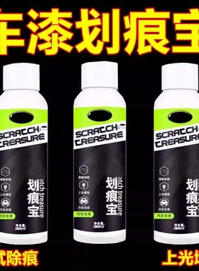 汽车划痕宝刮痕膏深度抛光腊专用车漆漆面研磨剂塑料修复神器打蜡