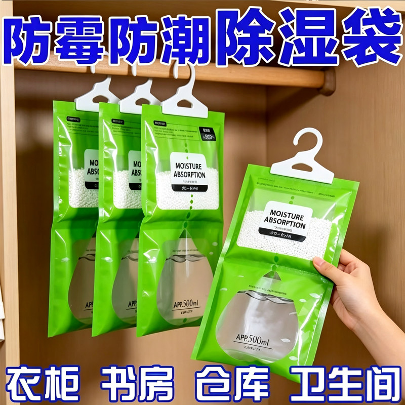 可悬挂除湿袋吸湿防潮防霉衣柜