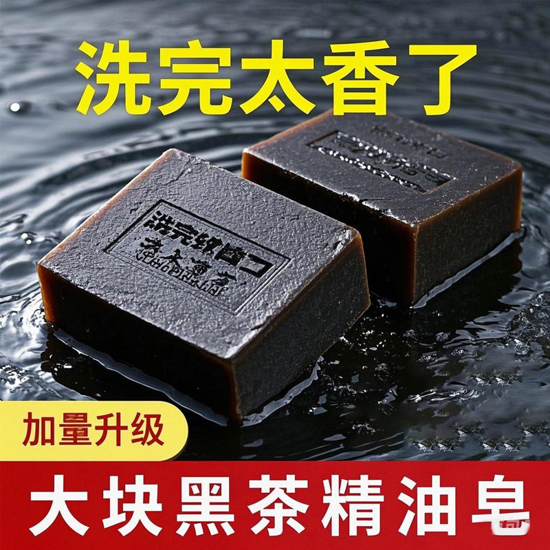 香皂黑茶香肥皂男女洗澡全身持久留香水皂精油皂控油洗脸皂