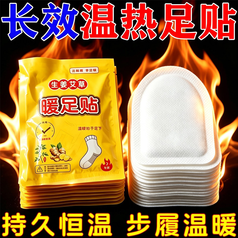 艾草自发热暖宝宝贴学生防寒