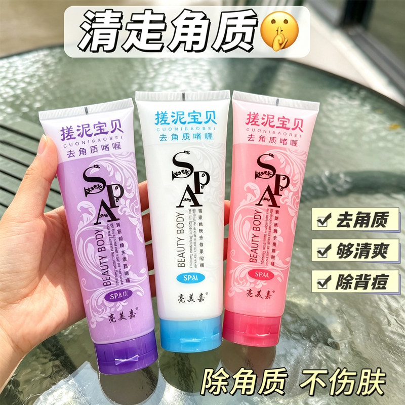 搓泥宝全身去角质磨砂啫喱