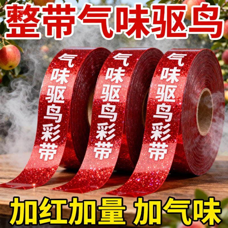 驱鸟彩带条神器防鸟镭射闪光