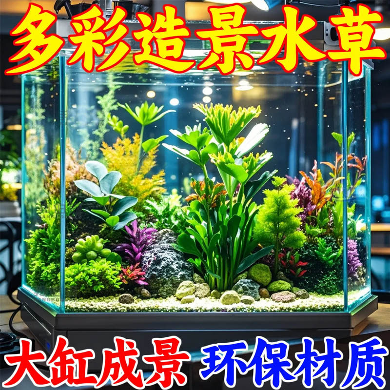 鱼缸造景装饰仿真水族水草海草水族箱布景塑料植物摆件假花套餐