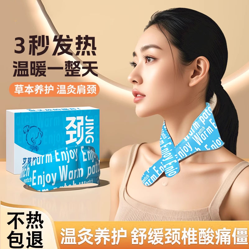 艾草蒸汽颈椎热敷贴护颈热贴