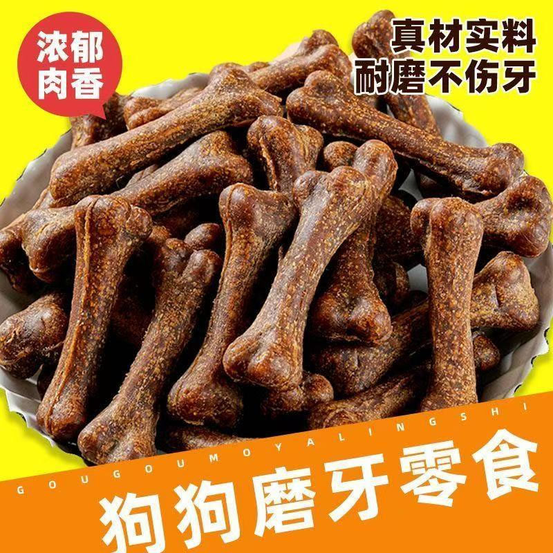 狗狗磨牙棒零食宠物骨头耐咬泰迪幼犬小型犬洁齿骨补钙训犬大型犬