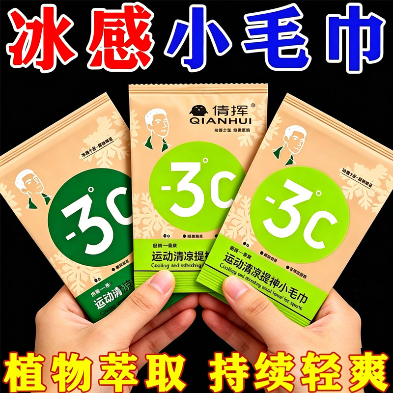 一次性冰爽降温军训便携冰巾
