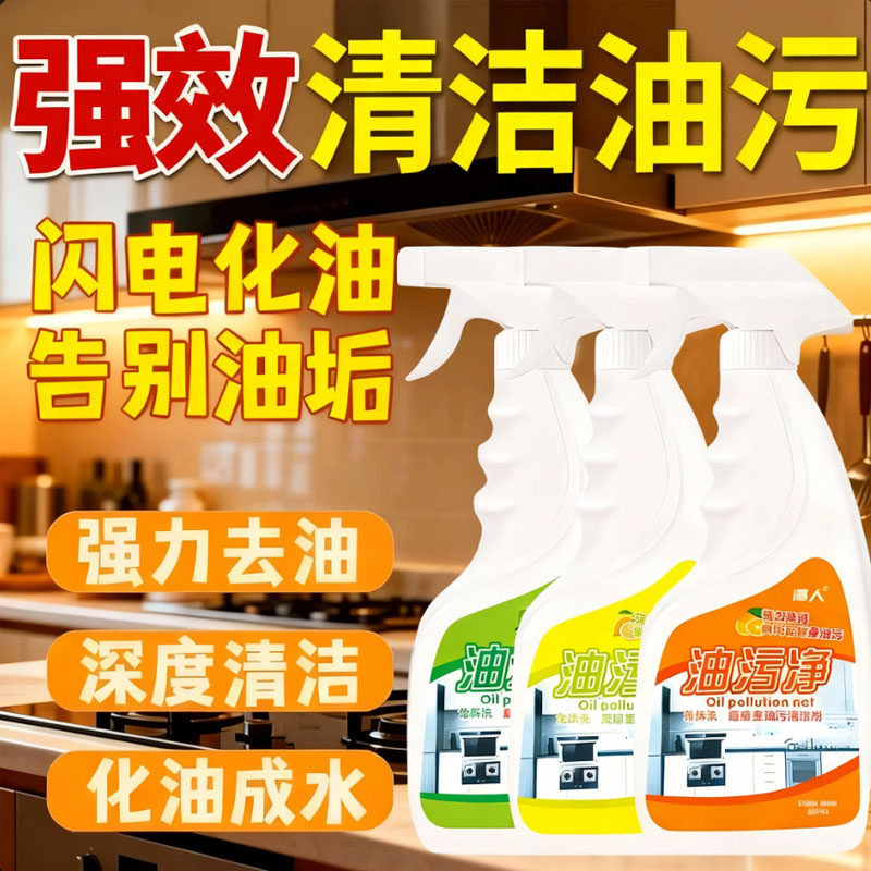 大瓶油污净厨房重油污强力清洁剂抽油烟机灶台清洗剂油烟净化油剂