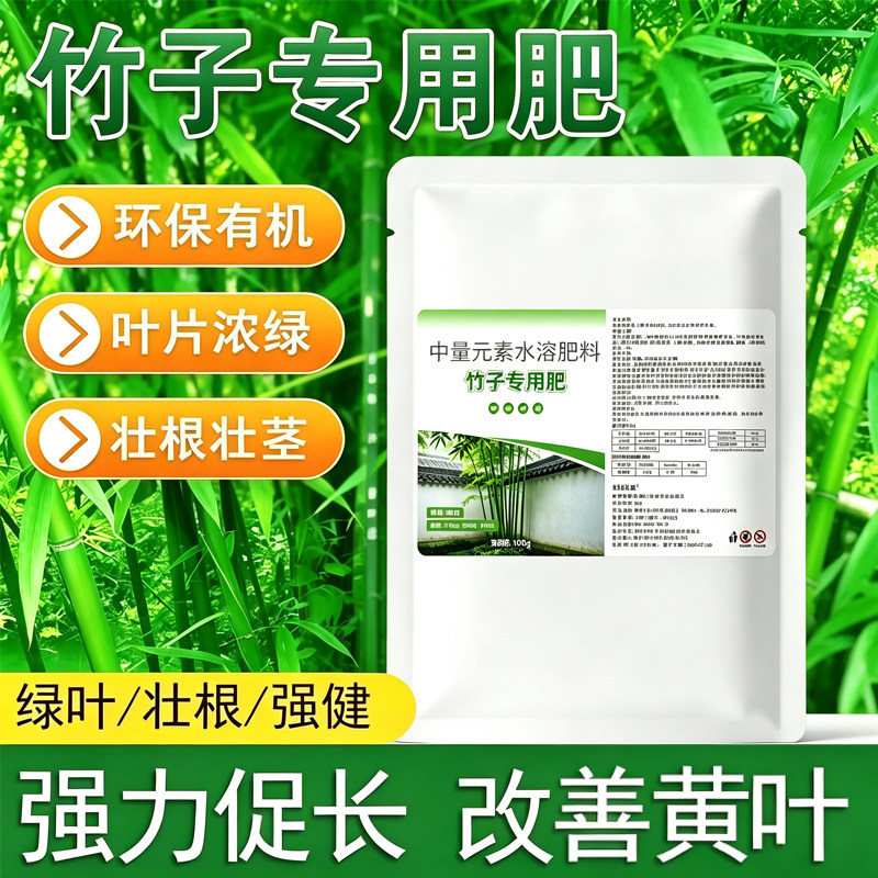 竹子专用酸性缓释复合肥