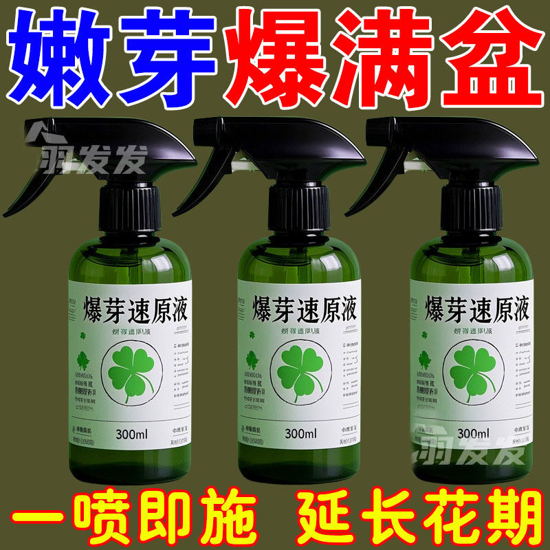 植物爆芽素优芽素多肉叶插促芽催芽家用养花肥料老桩植物营养液,鲜花速递/花卉仿真/绿植园艺,家庭园艺肥料,淘宝优惠券,粉丝福利购,淘宝优惠卷