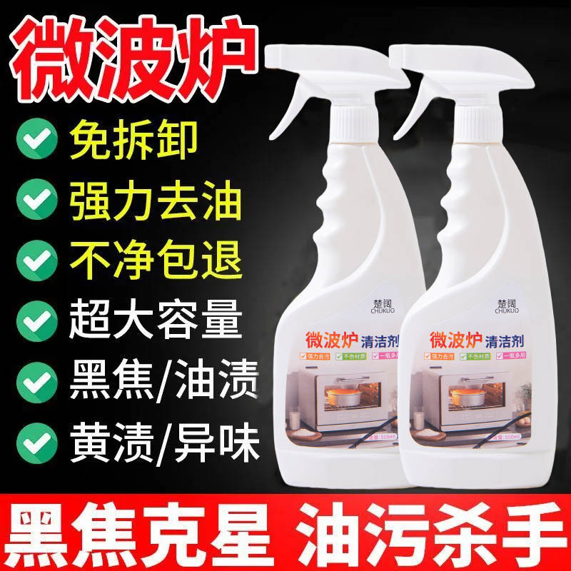 烤箱清洁剂内部清洗微波炉灶台专用清理烤盘家用去除油污油渍污渍