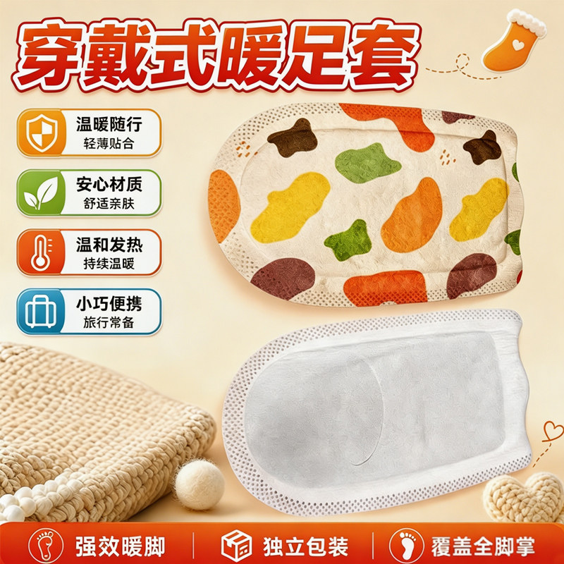 冬季艾草蒸汽热敷防寒暖足贴