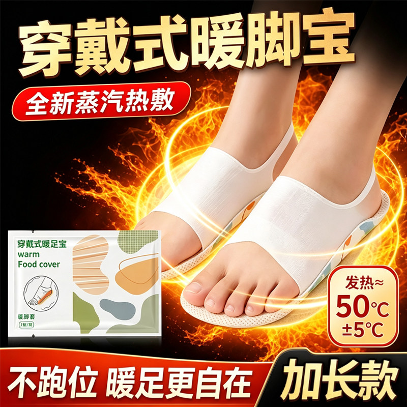 超大号穿戴式恒温蒸汽暖足贴