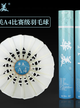 华美A4耐打不易烂稳定比赛羽毛球