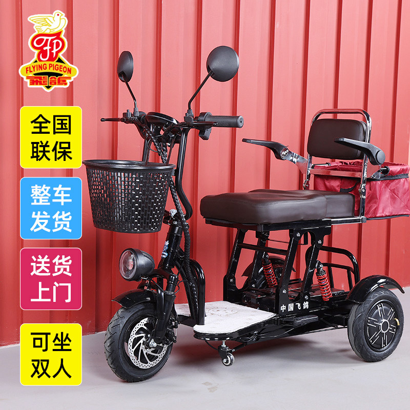 飞鸽新款电动三轮车家用小型遛弯老人轻便折叠老年双人休闲电瓶车