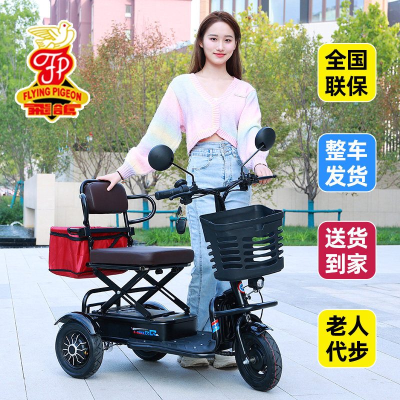 飞鸽电动三轮车家用小型迷你男女士老人折叠轻便老年休闲锂电瓶车