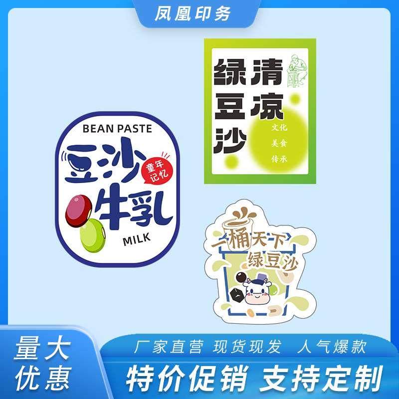 豆沙牛乳不干胶贴纸 清凉绿豆沙杯贴 可定做网红奶茶饮料包装贴