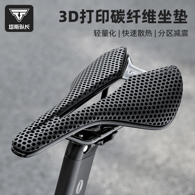 塔斯队长自行车3D打印碳纤维坐垫公路山地车座垫骑行车座装备配件