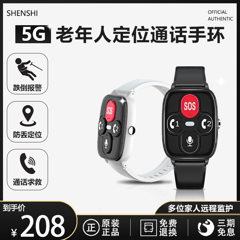 5G老年人痴呆防走丢走失定位通话手表老年人应急急救摔倒报警手环