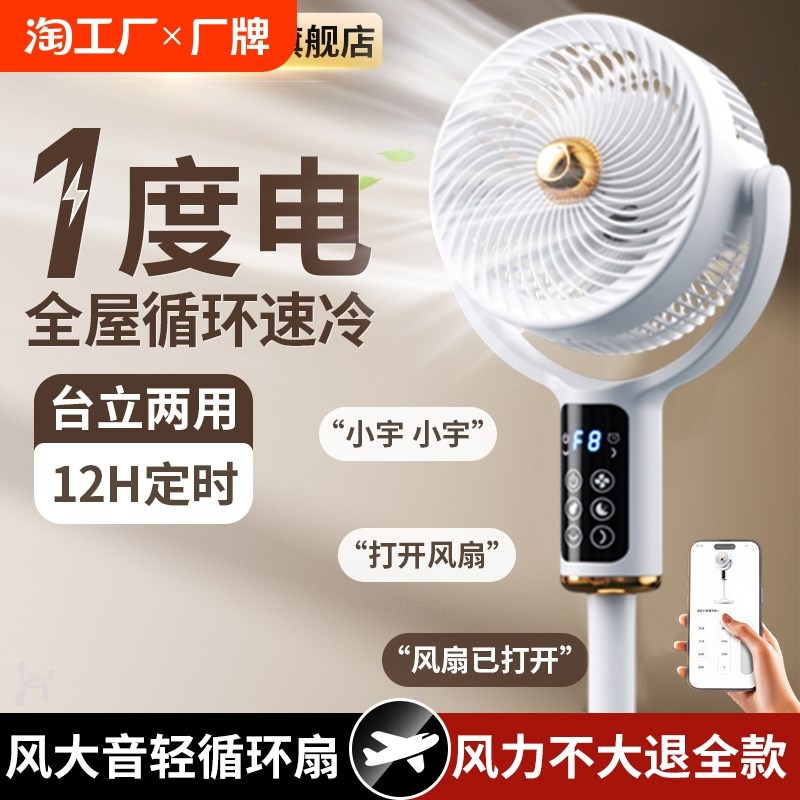 空气循环扇家用大风力电风扇超静音智能语音Q落地扇小型电扇制冷