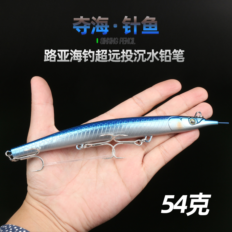 海钓远投沉水铅笔针鱼型海边船钓拖钓海鲈鱼鲅鱼金枪鱼旗鱼石斑鱼