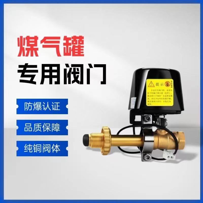 燃气电磁阀自动断气煤气s罐钢瓶机械手脉冲信号直通管道自动切断